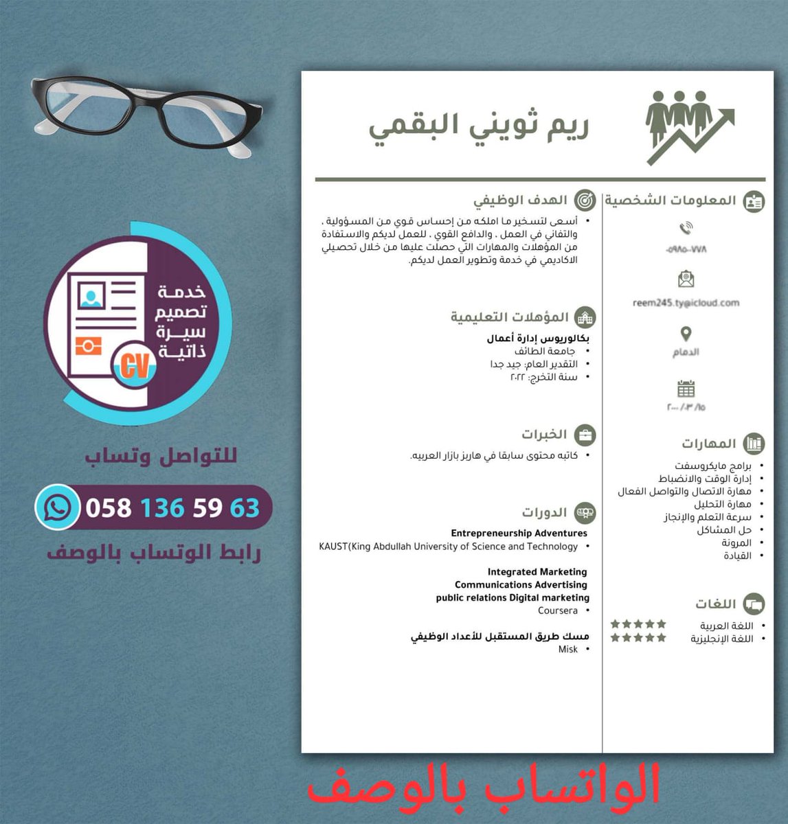 تصميم سيرة ذاتية