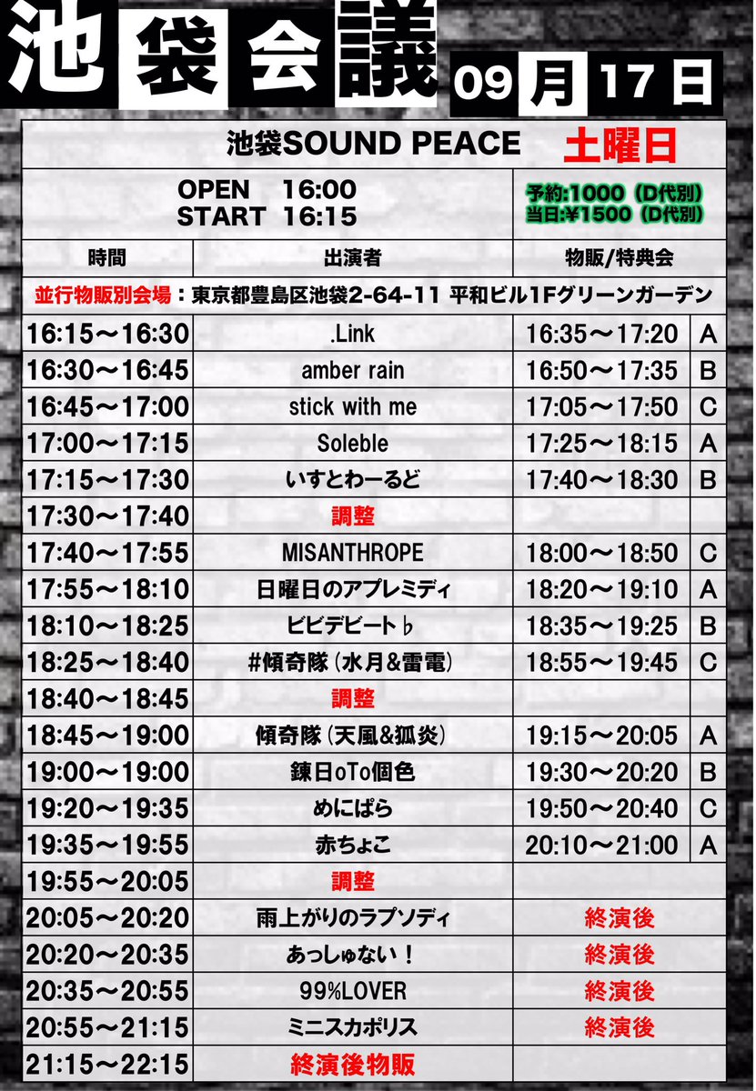 ashXjyanai's tweet photo. 『池袋会議』
日程：2022年 9月 17日(土)
会場：池袋SOUND PEACE
時間：OPEN 16:00 / START 16:15
料金：予約¥1000(D代別)/当日¥1500 (D代別)
予約：各運営予約 https://t.co/496AfP79dT