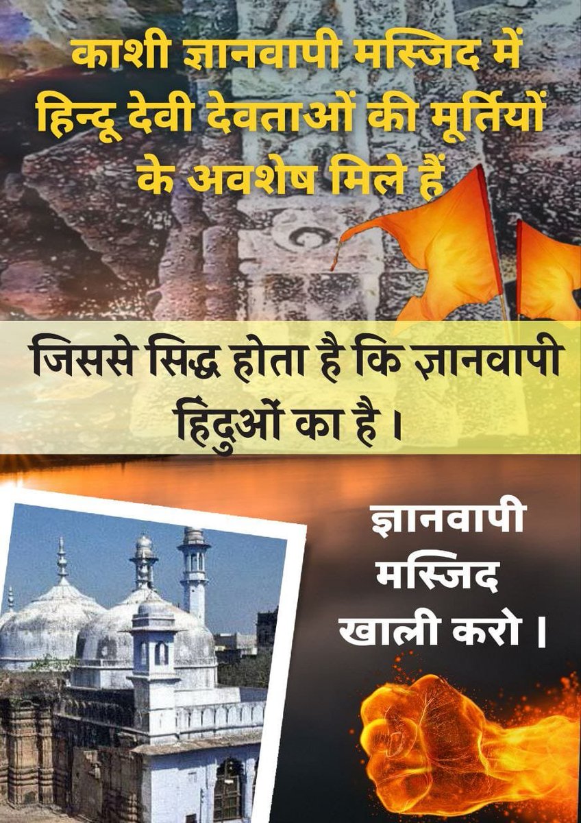 uttamss2008's tweet photo. #पत्थर_गवाही_देंगें
काशी ज्ञानवापी मस्जिद में हिंदु देवी देवताओं की मूर्तियों के अवशेष मिले हैं।
जिससे सिद्ध हो जाता है कि ज्ञानवापी हिंदूओं का है। https://t.co/lH5qf1EtkO