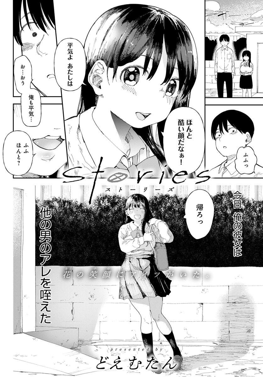 Stories(どえむたん)｜無料エロ漫画試し読み