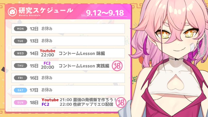 餅桃ちもの今週のスケジュール公開えっちな配信は2回あるぜ喜んでね▽各種リンク▽[ci-en ][YouTube ][はじめてのアクスタでたよ ]FC2は配信開始時にリンクをツイートするので、Twitterフォローがおすすめです 