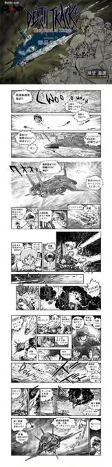 『ButtleSub 海神 デストラックス』sample
(以前webで公開していたもの) 
※注意:横書きです。
#Archive #DigitalSteamPlane #manga 