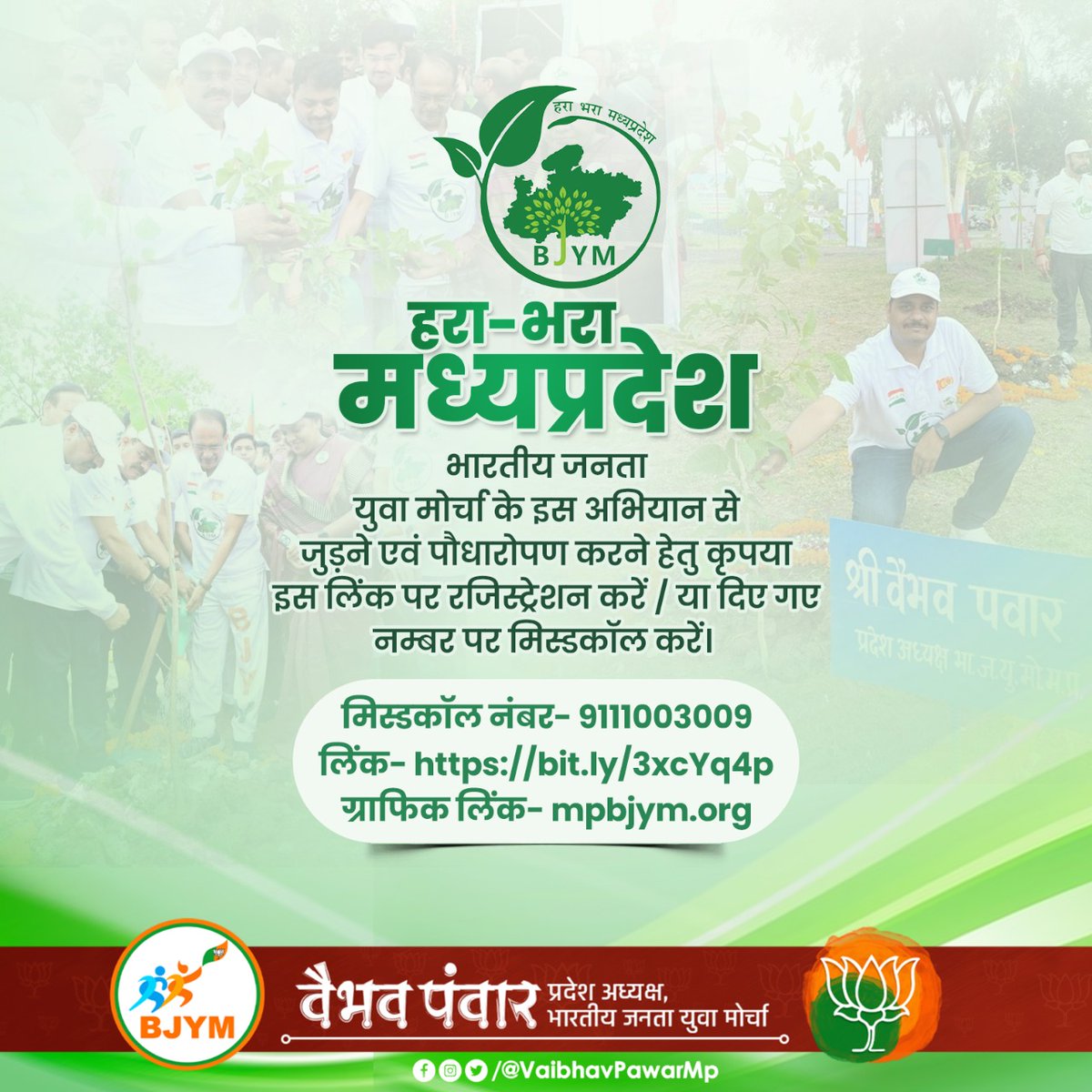 Vaibhav Pawar (@vaibhavpawarmp) on Twitter photo рдЖрдк рднреА #рд╣рд░рд╛_рднрд░рд╛_рдордзреНрдпрдкреНрд░рджреЗрд╢ рдЕрднрд┐рдпрд╛рди рд╕реЗ рдЬреБрдбрд╝реЗ, рджреА рдЧрдИ рд▓рд┐рдВрдХ рдХреЗ рдорд╛рдзреНрдпрдо рд╕реЗ рдЕрдерд╡рд╛ рд╕рдВрдкрд░реНрдХ рдирдореНрдмрд░ рдкрд░ рдорд┐рд╕реНрдбрдХреЙрд▓ рдХрд░ рдЕрдкрдирд╛ рд░рдЬрд┐рд╕реНрдЯреНрд░реЗрд╢рди рдХрд░реЗрдВ рдФрд░ рдкреНрд░рджреЗрд╢ рднрд░ рдореЗрдВ рдпреБрд╡рд╛ рдореЛрд░реНрдЪрд╛ рдХреЗ 75 рд▓рд╛рдЦ рдкреМрдзреЗ рд▓рдЧрд╛рдиреЗ рдХреЗ рджреГрдврд╝ рд╕рдВрдХрд▓реНрдк рдореЗрдВ рдЕрдкрдиреА рднрд╛рдЧреАрджрд╛рд░реА рд╕реБрдирд┐рд╢реНрдЪрд┐рдд рдХрд░реЗрдВред
рдорд┐рд╕реНрдбрдХреЙрд▓ рдирдВрдмрд░- 9111003009
рд▓рд┐рдВрдХ- bit.ly/3xcYq4p рдЖрдк рднреА #рд╣рд░рд╛_рднрд░рд╛_рдордзреНрдпрдкреНрд░рджреЗрд╢ рдЕрднрд┐рдпрд╛рди рд╕реЗ рдЬреБрдбрд╝реЗ, рджреА рдЧрдИ рд▓рд┐рдВрдХ рдХреЗ рдорд╛рдзреНрдпрдо рд╕реЗ рдЕрдерд╡рд╛ рд╕рдВрдкрд░реНрдХ рдирдореНрдмрд░ рдкрд░ рдорд┐рд╕реНрдбрдХреЙрд▓ рдХрд░ рдЕрдкрдирд╛ рд░рдЬрд┐рд╕реНрдЯреНрд░реЗрд╢рди рдХрд░реЗрдВ рдФрд░ рдкреНрд░рджреЗрд╢ рднрд░ рдореЗрдВ рдпреБрд╡рд╛ рдореЛрд░реНрдЪрд╛ рдХреЗ 75 рд▓рд╛рдЦ рдкреМрдзреЗ рд▓рдЧрд╛рдиреЗ рдХреЗ рджреГрдврд╝ рд╕рдВрдХрд▓реНрдк рдореЗрдВ рдЕрдкрдиреА рднрд╛рдЧреАрджрд╛рд░реА рд╕реБрдирд┐рд╢реНрдЪрд┐рдд рдХрд░реЗрдВред
рдорд┐рд╕реНрдбрдХреЙрд▓ рдирдВрдмрд░- 9111003009
рд▓рд┐рдВрдХ- bit.ly/3xcYq4p