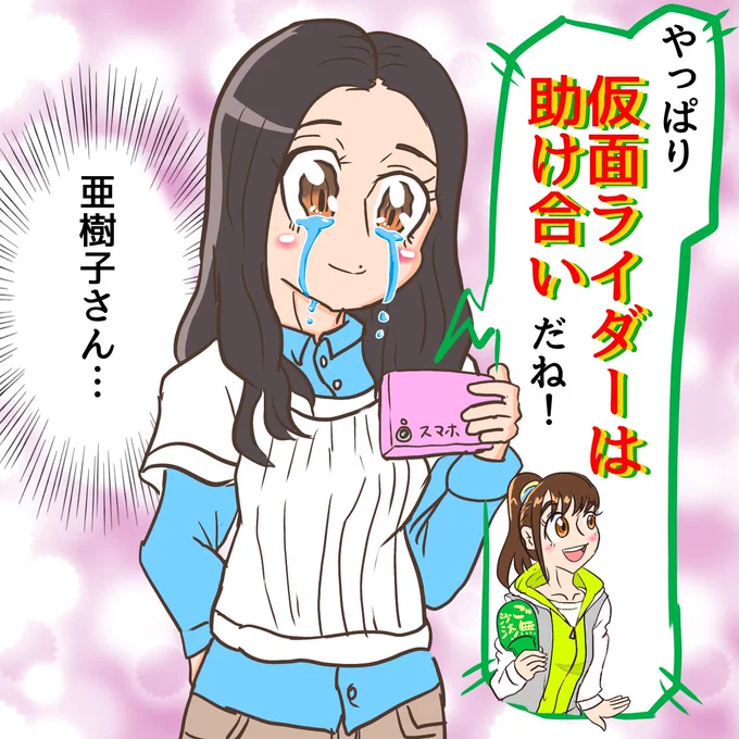 劇場版Wにて映司が言ったあのセリフを亜樹子ちゃんも使ってくれて本当に嬉しかったです

ありがとう山本ひかるさん、ありがとう脚本家の内田裕基さん
#ガールズリミックス #オーズと手をつなごう 