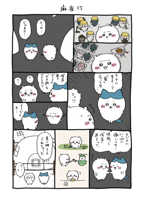 人生も麻雀も｢堅実さ｣がサ… いちばん「大切｣だよネッ .. | づももん2世