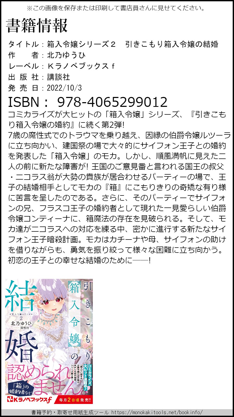 北乃ゆうひ 小説 箱入令嬢 ２巻10 3発売 Yu Hi K Novel Twitter