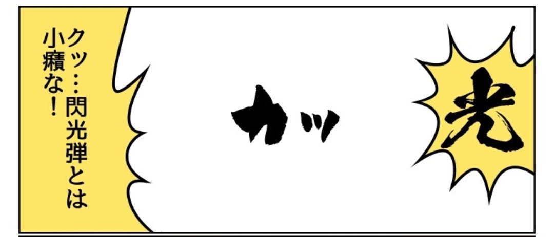 なんでもないコマはこういう力技で激しい戦闘中って事にしよう🖋️ 