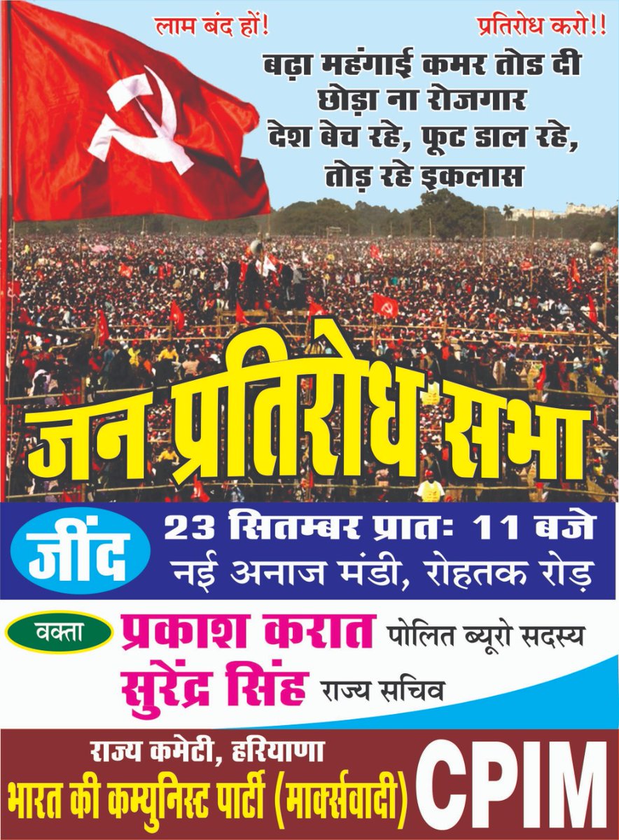 cpimrohtak (@rohtakcpim) on Twitter photo 