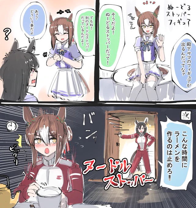 ファインモーションのヌードルストッパーが出るという事なので
別のヌードルストッパーを紹介します #ウマ娘 