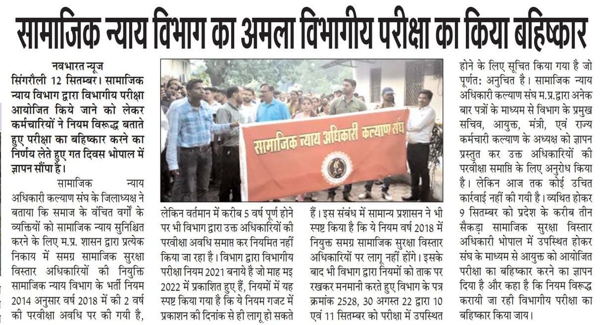 rajuprajapati24's tweet photo. सामाजिक न्याय एवं निशक्तजन कल्याण विभाग मध्य प्रदेश के 300 से अधिक सामाजिक सुरक्षा विस्तार अधिकारियों की परिवीक्षा नहीं हटाए जाने पर लगाई न्याय की गुहार
@CMMadhyaPradesh

@ChouhanShivraj
 
@vdsharmabjp 
 
@MLApremsinghBJP
 
@SNAKSMP https://t.co/oT0C3hsDaR