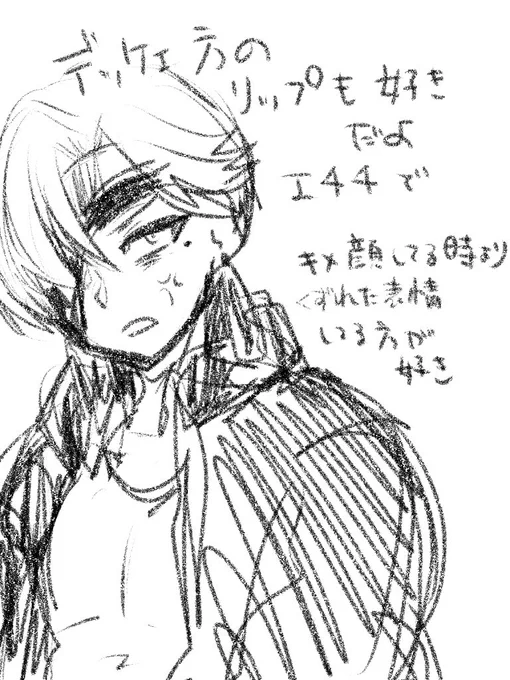いや、普通にデッケェ方のリップも好きなんですけど… 