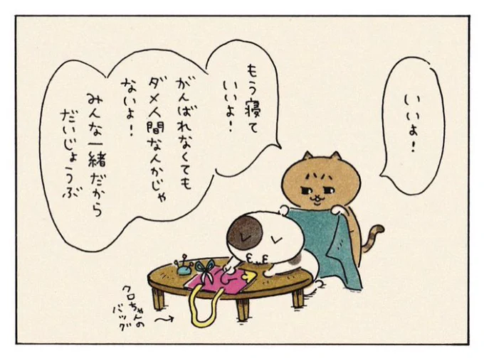 #ミィちゃんは今日もがんばらない 