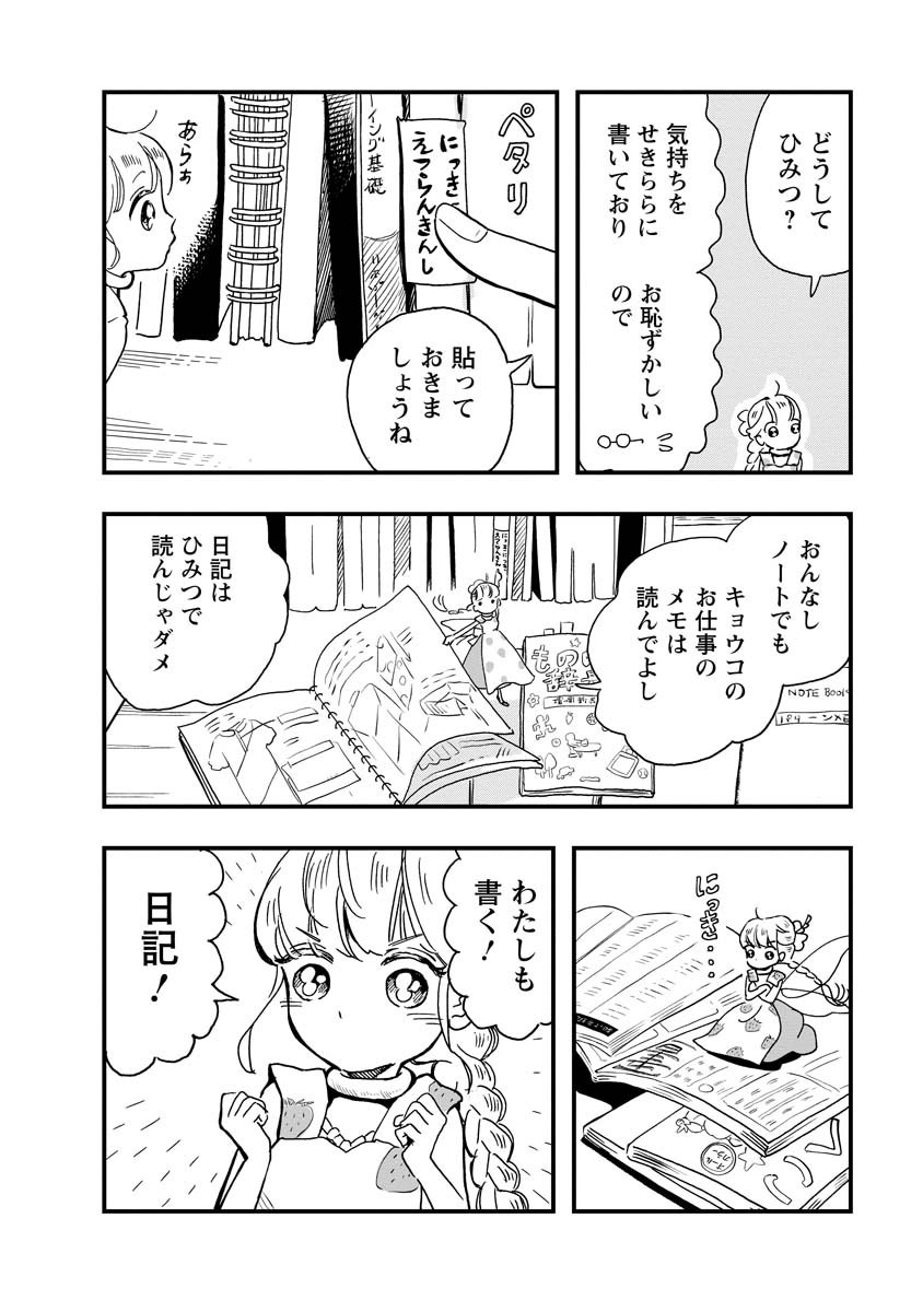 妖精、日記書く①

#妖精のおきゃくさま 