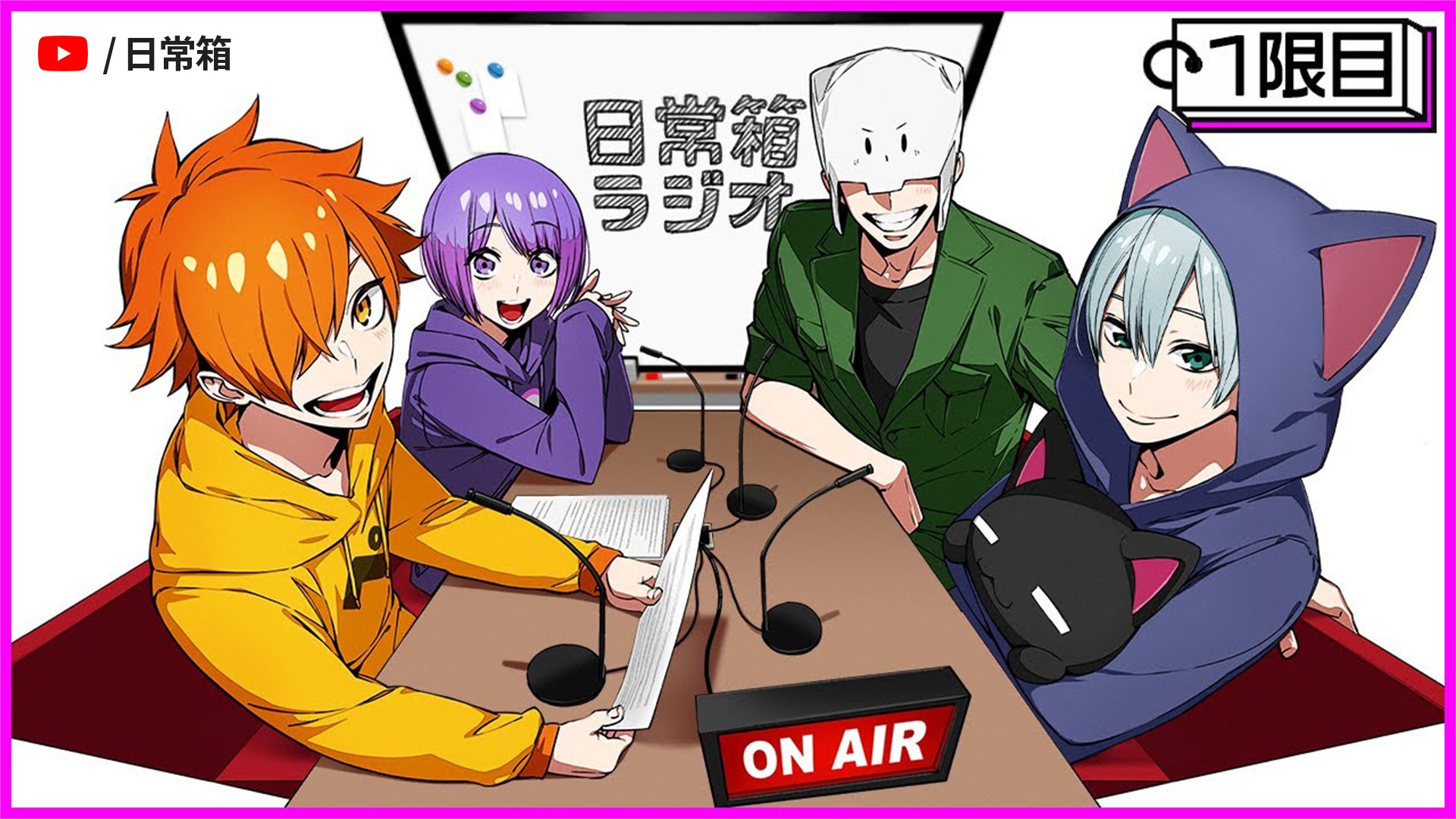 日常組ラスト賞 3月16日より「セカイ征服大作戦完結！作戦大成功記念全国