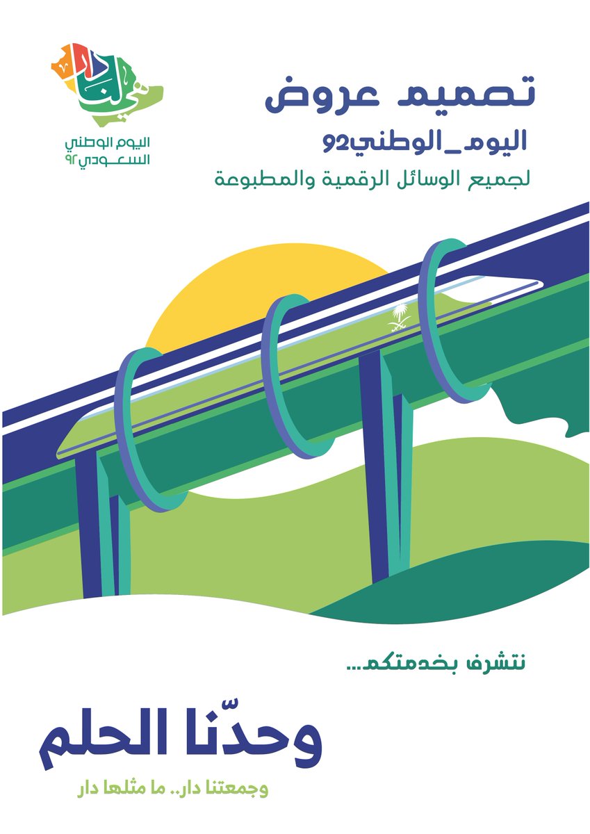 CimediaMohammed's tweet photo. عروض خاصو وحصرية بمناسبة اليوم الوطني السعودي #اليوم_الوطني_٩٢ 

نتشرف بخدمتكم لجميع ما تبغونه من تصاميم واعمال موشن بشغل احترافي!!

#اليوم_الوطني_السعودي_92 #قمة_الذكاء_الاصطناعي #زواج_رهف_القحطاني https://t.co/9PpHUBS1AI