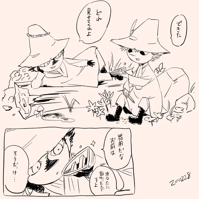 ムーミンはムムリク 