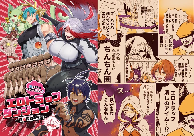 ★新刊が2冊あります、ご注意ください。
9/18 Goetic Rings7  東6 メ10b 
B5サイズ/52P/1000円/ 全年齢向
『男メギドのポロリもあるよ!エロトラップダンジョン〜巨根同盟(デッドリー・チンズ・アライヤンス)の逆襲〜』
ゲストにねこまちさんをお呼びしています。サンプルはツリーから。
(4/12) 