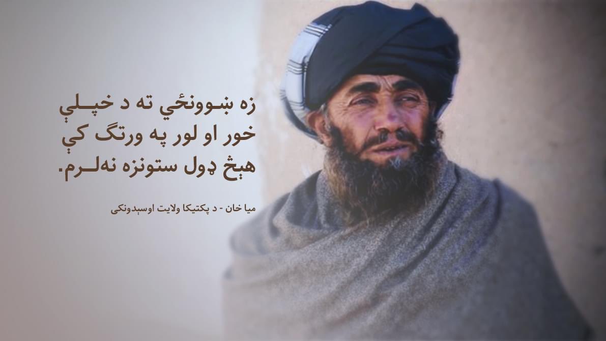 wasayafghan's tweet photo. زه #ښوونځي ته د خپلې خور او لور په ورتګ کې هېڅ ډول ستونزه نه‌لرم. زه د هغو خلکو له ډلې یم چې غواړي لوڼې او خویندې یې ښوونځي ته لاړې شي. موږ ټول د #نجونو #ښوونځيو دراوزو تړل نه، پرانیستل غواړو.

#زده_کړې_دټولولپاره
#دنجونوښوونځي_پرانېزئ
#ReopenGirlsSchools
#EducationForAll https://t.co/NLizyNKt6H