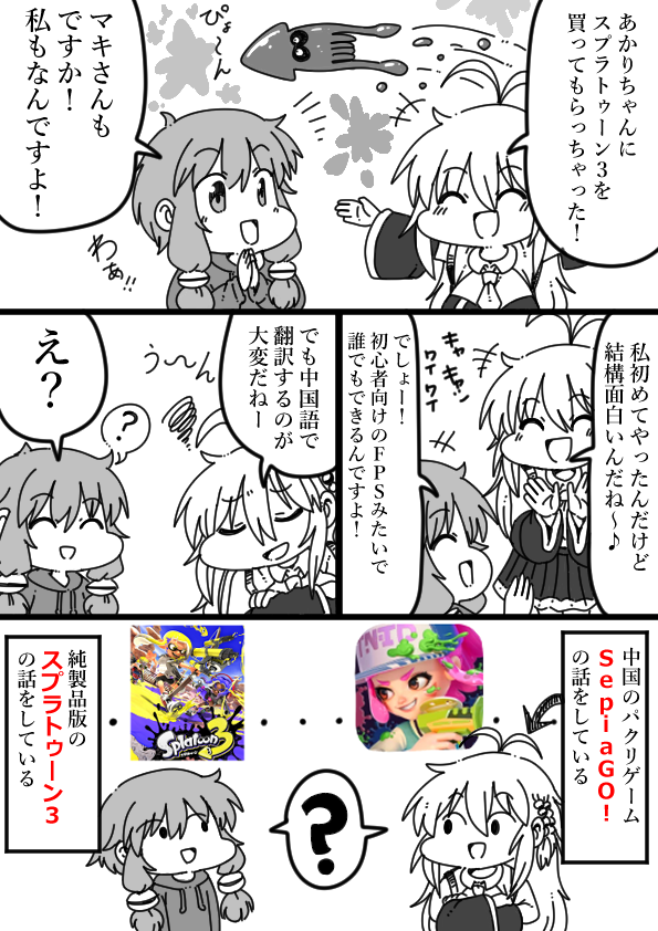 クズナアカリちゃんのスプラトゥーン3 
