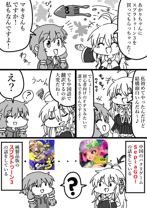 クズナアカリちゃんのスプラトゥーン3 
