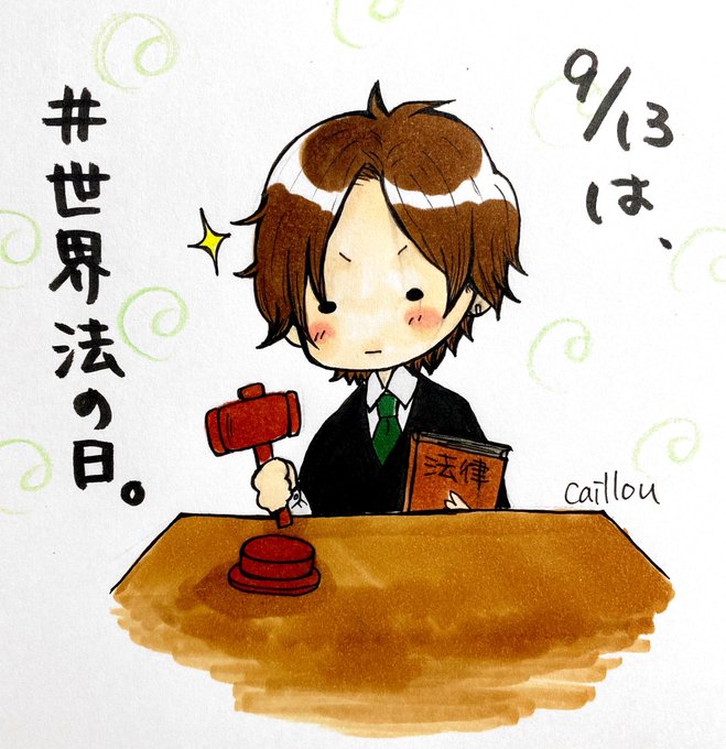 裁判官のtwitterイラスト検索結果