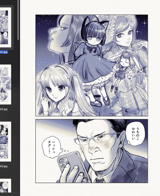 おじさんがドール趣味に目覚める話 第2話、完成しました。
9月23日夜9時にアップ予定です。お楽しみに!
#漫画が読めるハッシュタグ 