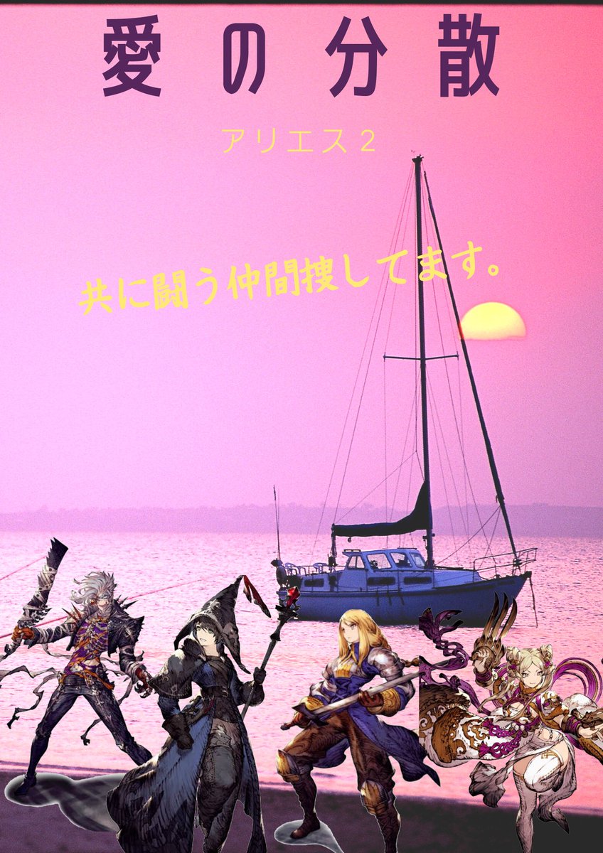 4908Alice's tweet photo. 愛の分散よりお願い
ギルバトお疲れ様でしたー┏○ﾍﾟｺｯ
明日は休みとなりますヾ(`･ω´･)ゞ
15日より限定戦始まりますが……
３人も足りません(｀；ω；´)ﾌﾞﾜｯ
限定戦からでも……いや！
いつでもお待ちしています
(｣`o□o)｣ｶﾓﾝｶﾓﾝ!!
#FFBE幻影戦争  #幻影戦争 https://t.co/Wn0eIZYhFj