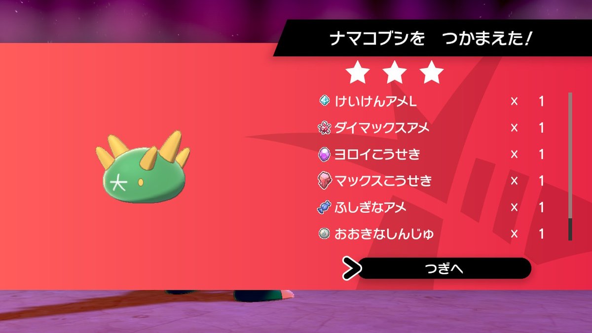 ポケモンgo ナマコブシの色違い 入手方法と実装状況 攻略大百科