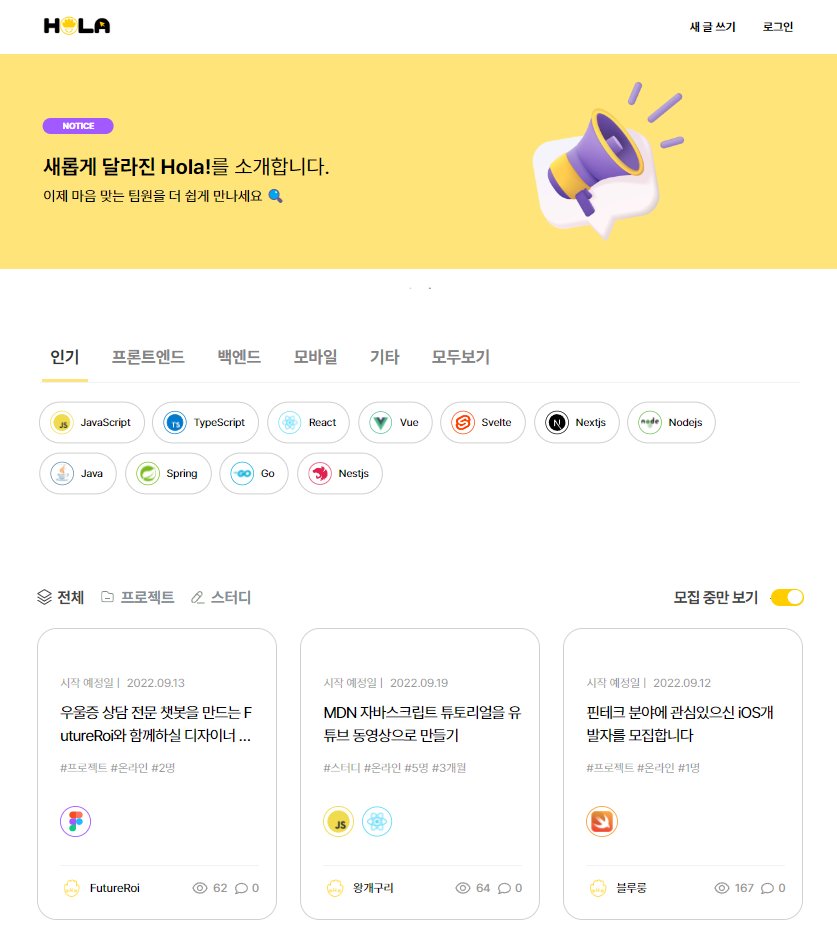 hmartapp's tweet image. 와 요즘은 토이 프로젝트 같이 개발할 사람 찾기 전용 사이트도 있네요...!! 대박! 나중에 재밌는 미니 토이프젝 만들게되면 여기서 한번 구해봐야...😃!!

holaworld.io