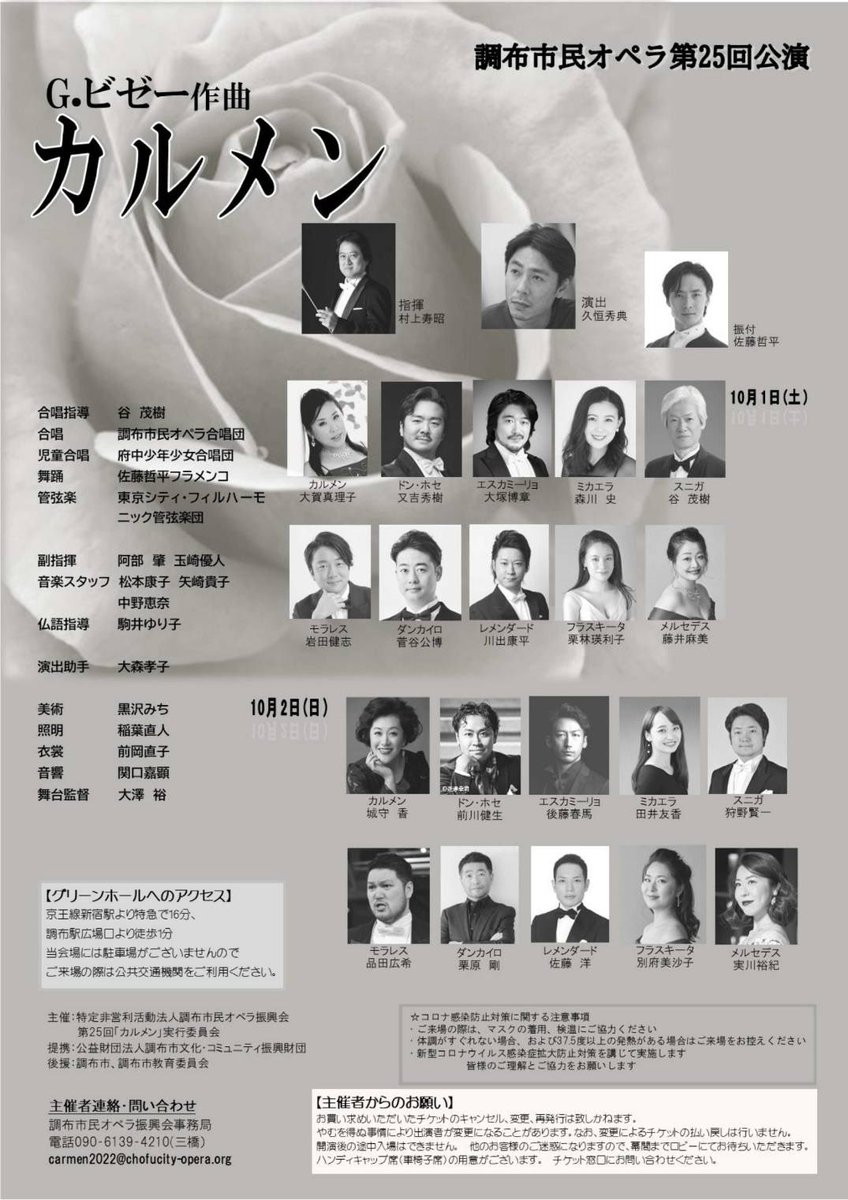 kurippus's tweet photo. 先日、日にちを間違えてアップしてましたが(^^;)

🌹調布市民オペラ「カルメン」🌹
10月1日（土）大賀組16時〜、2日(日)城守組14時〜、
会場は調布市グリーンホールです。

稽古場の楽しい雰囲気をお伝えできると良いな、と思います。
この日はカルメン、ホセ、ズニガが揃ってて、賑やか！ https://t.co/CTiW9rOX8l
