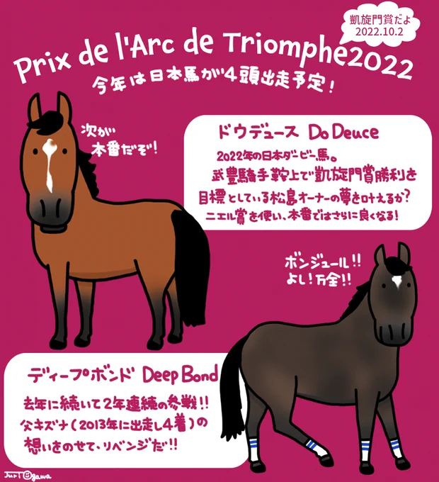 今年の凱旋門賞に出走する予定の日本馬のまとめ!みんなで応援しましょう! 