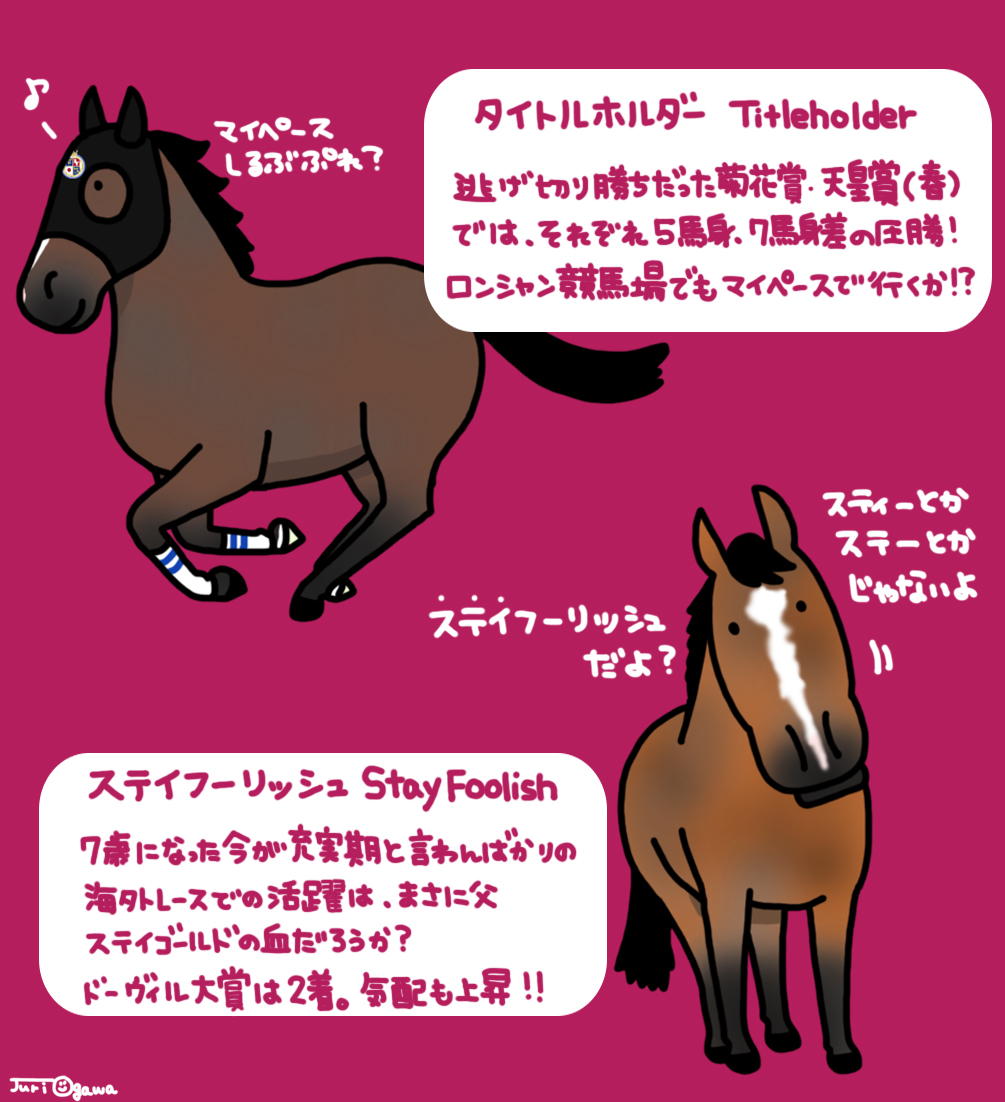 今年の凱旋門賞に
出走する予定の日本馬のまとめ!

みんなで応援しましょう! 