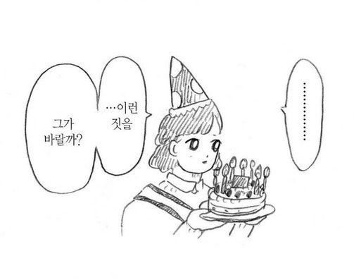 자기 생일상 앞에서 어두워지는 트라팔가로(코라상:제발 그냥 좀 편하게 살아) 