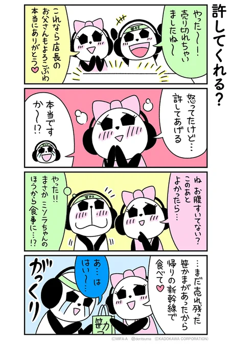 「許してくれる?」
#ミファンダ～毎日がオフサイド～ 6話⑭
#ミファンダ https://t.co/82IG296wlm 