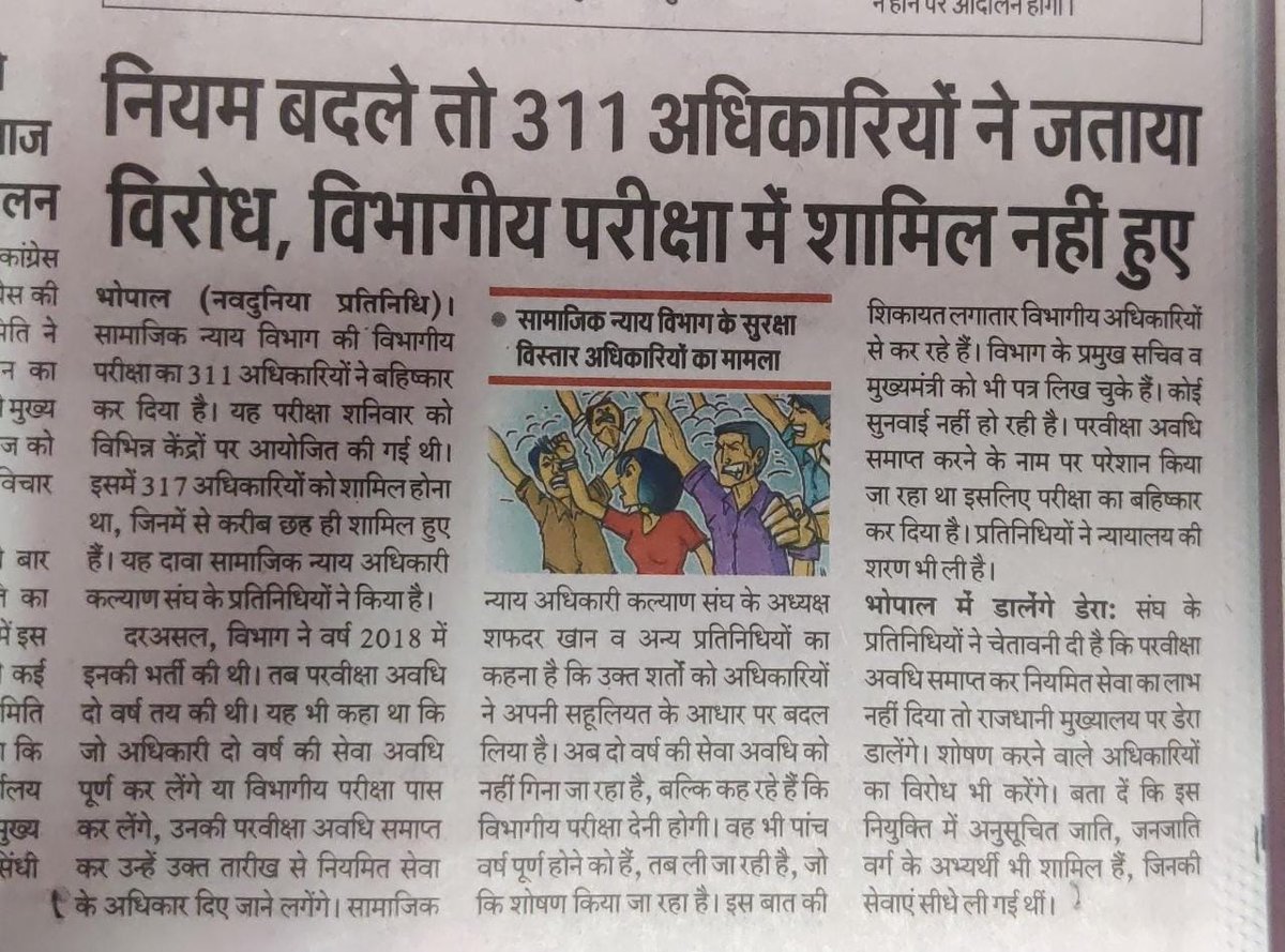 vineet245's tweet photo. #Injustice in mp social justice
@ChouhanShivraj @CMMadhyaPradesh @GADdeptmp 
सामाजिक न्याय विभाग मे 2018 मे सिधी भर्ती से प्रदेश क��� प्रत्येक निकाय मे नियुक्त सामाजिक सुरक्षा विस्तार अधिकारियों की परिविक्षा अवधि लगभग 5 वर्षो बाद भी समाप्त नही की गयी है। संज्ञान लेने का अनुरोध है। https://t.co/gZ7GSjQf5l