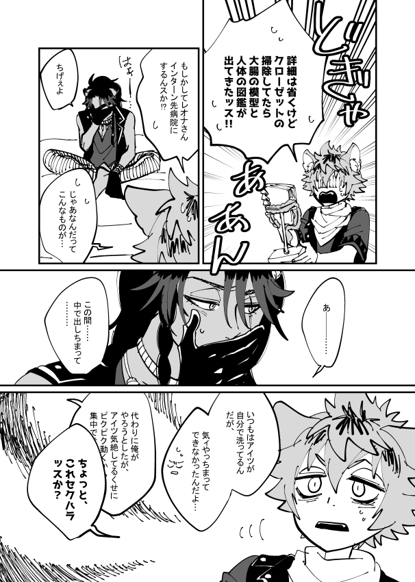 下ネタとも違うけど下ネタなのかなぁ…なお互いを思いやるレオジャミの漫画。※内蔵の模型の絵がちょっとだけ出てきます。 