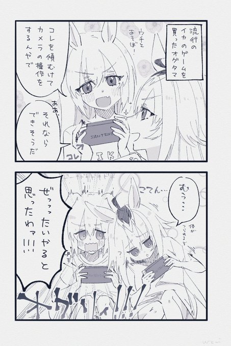ジャイロ操作とオグリとタマモのらくがき2コマ漫画🦑🐙
#ウマ娘 