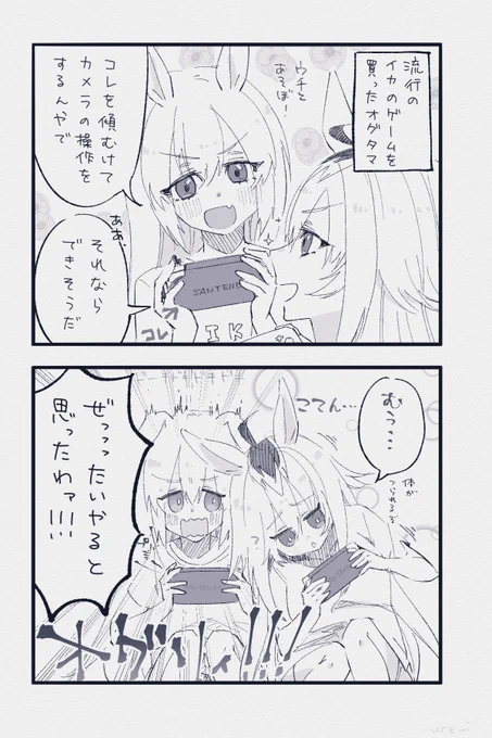 ジャイロ操作とオグリとタマモのらくがき2コマ漫画🦑🐙
#ウマ娘 