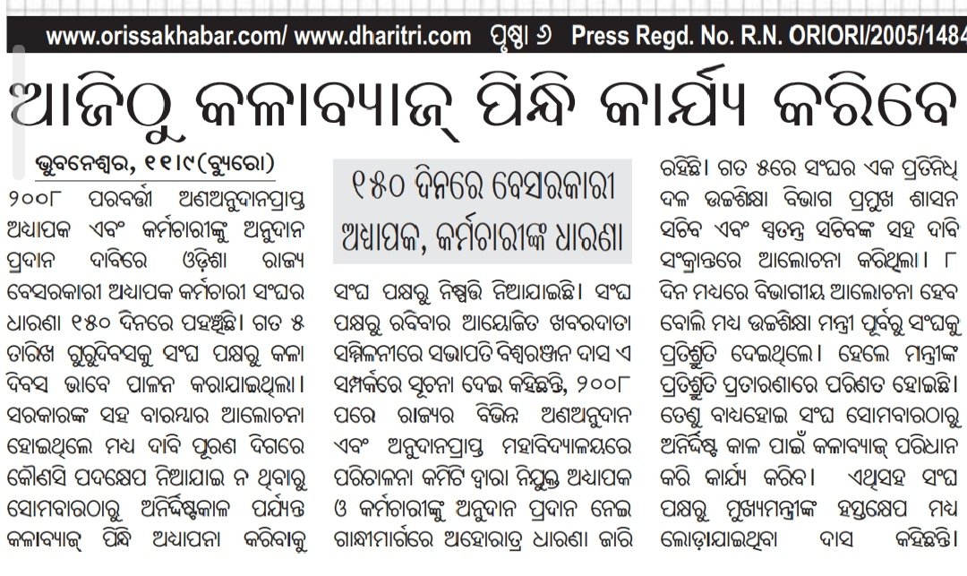 Priyabr02682192's tweet photo. Day-151(Adhikar YATRA-3)
2nd Day of #BLACKBATCH
Protest by ODISHA STATE NON GOVT LECTURER AND EMPLOYEES ASSOCIATION,BBSR
#OSNLEA
https://t.co/nrvQWUkAiK
Regards
Secretary
#OSNLEA
@PMOIndia
@CMO_Odisha
@SecyChief
@MoSarkar5T
@pranabpdas
@rohitpujaribjd
@BPSethi
@manasrmangaraj https://t.co/Q1jcyizaQc