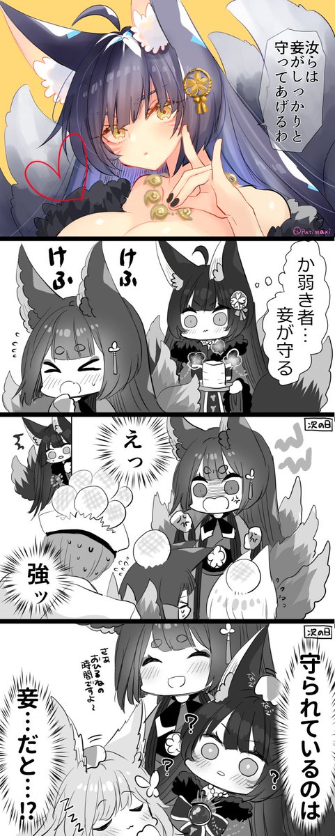 守りたかった武蔵さんの漫画です。
指揮官「か弱いとは🤔」

#アズールレーン 