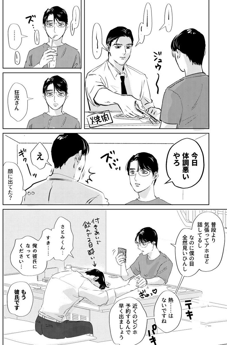 付き合って結構経つ狂聡 