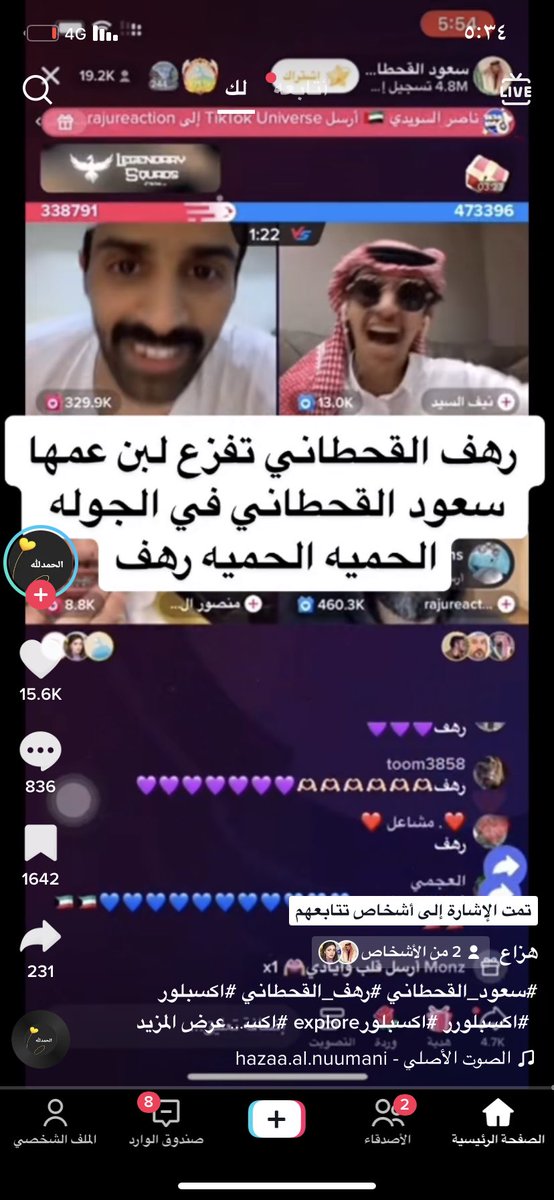 #زواج_رهف_القحطاني

بعيد عن التاق انا جداً معجبه بشخصية رهف القحطاني طلع لي المقطع دعم رهف ل سعود احس ببكي انسانه حبيبه وقويه وفزعه ومكافحه مررررره احبها ، اتمنى لها التوفيق ف كل خطوه رهف الكفو 🤍🤍🤍🤍🤍🤍