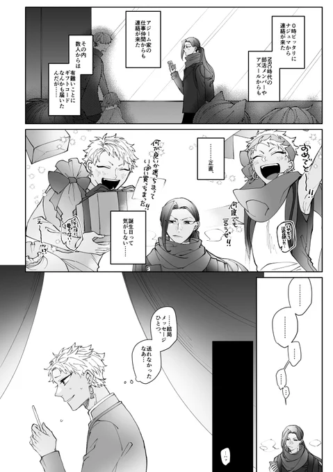 このどうしようもない弊害に、一生付き合え。
※数年後 ※大遅刻だけどおめでとう!!!!
#ジャミル・バイパー誕生祭2022 
#自由に踊れジャミル・バイパー誕生の宴2022 