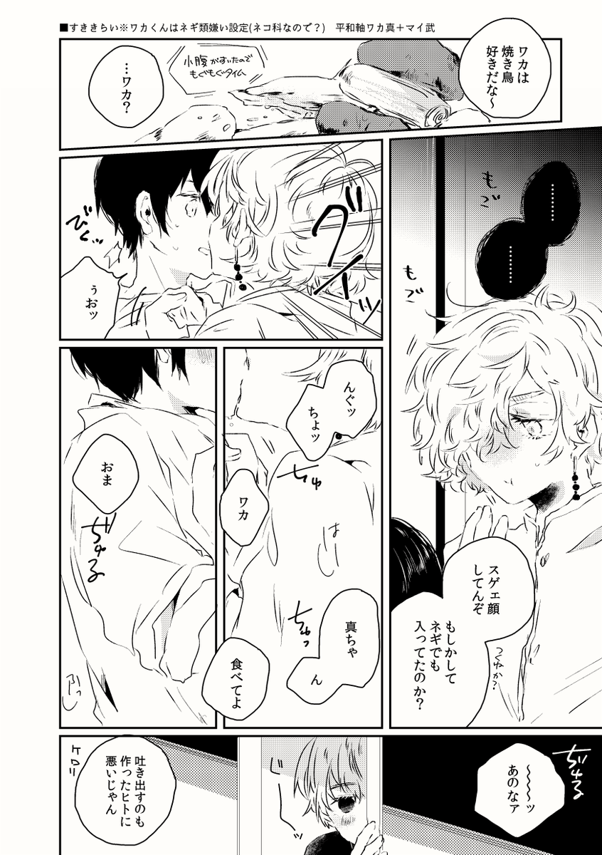 すききらい_平和軸ワカ真+マイ武
(※ワカくんネギ全般嫌い設定です。ネコ科なので(?))本誌の前に描いておきたかった。 