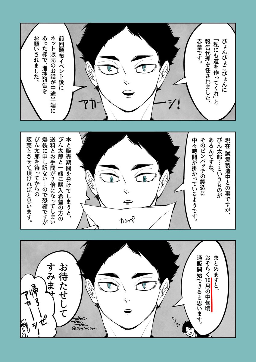 【 通販進捗 】( 頼んだぜ…アカー氏…) 