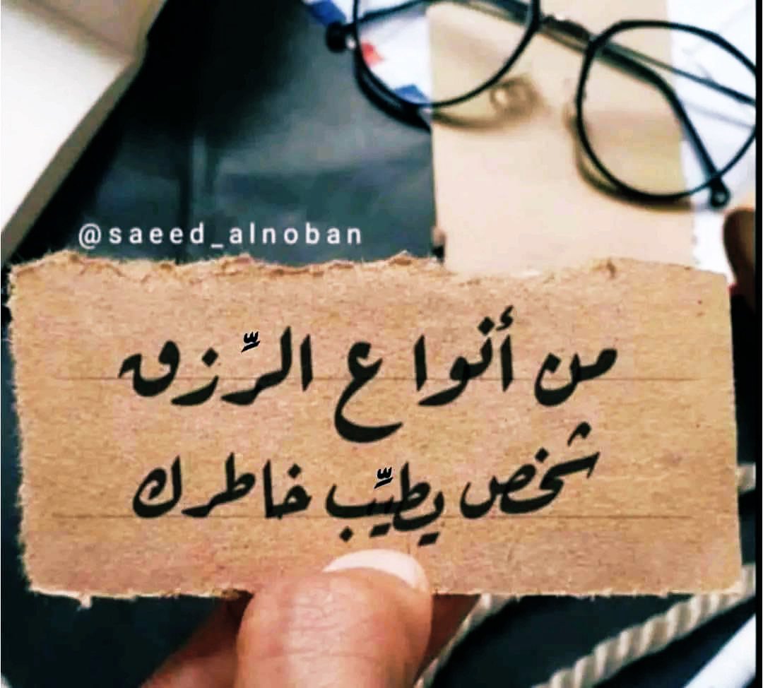 إن الكرام وإن ضاقت معيشتهم
دامت فضيلتهم والأصل غلابُ
لله در أناس أينما ذكروا
تطيب سيرتهم حتى وإن غابوا
ورب مكرمة جمعت شمائلهم
صارت لنا غيثا يسري وينسابُ
لا يعرفون الشر قيد أنملة
هم دائما وأبدا للخير أسبابُ
أولئك الأخيار قد طابت منازلهم
 ميراثهم دائما خُلُق وآدابُ..! 
.