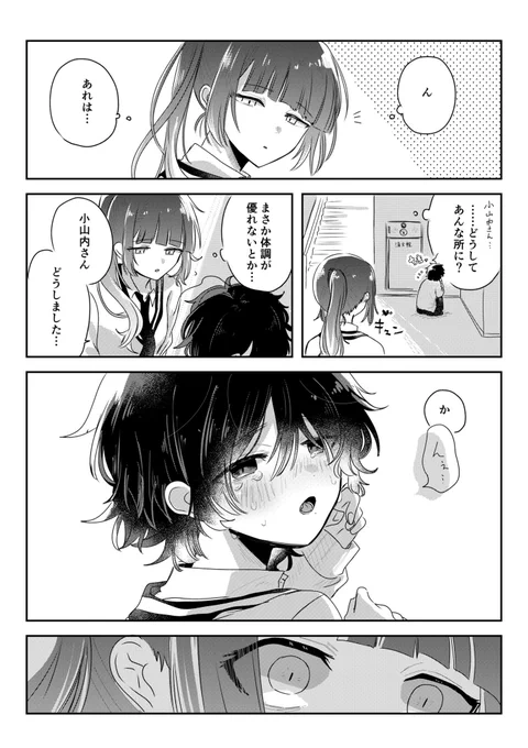 鹿山さんが怖い【5】
#創作百合 