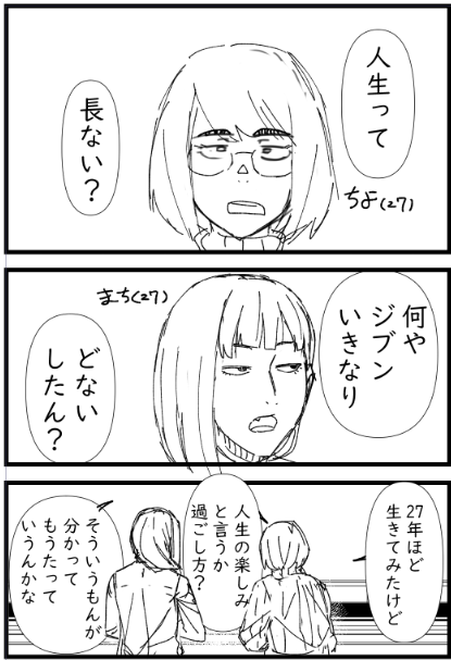 あっさいあっさい話の漫画 