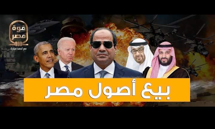 #اهلاوي_قاطع_اعلام_السبوبه
معانا الفاكك والفكوك، معانا الكحل والنشوج.. اطلب واتمنى.! مواني، شركات، أراضي ومنشآت
جزر ومطارات، آثار ومعابد ومسلات..