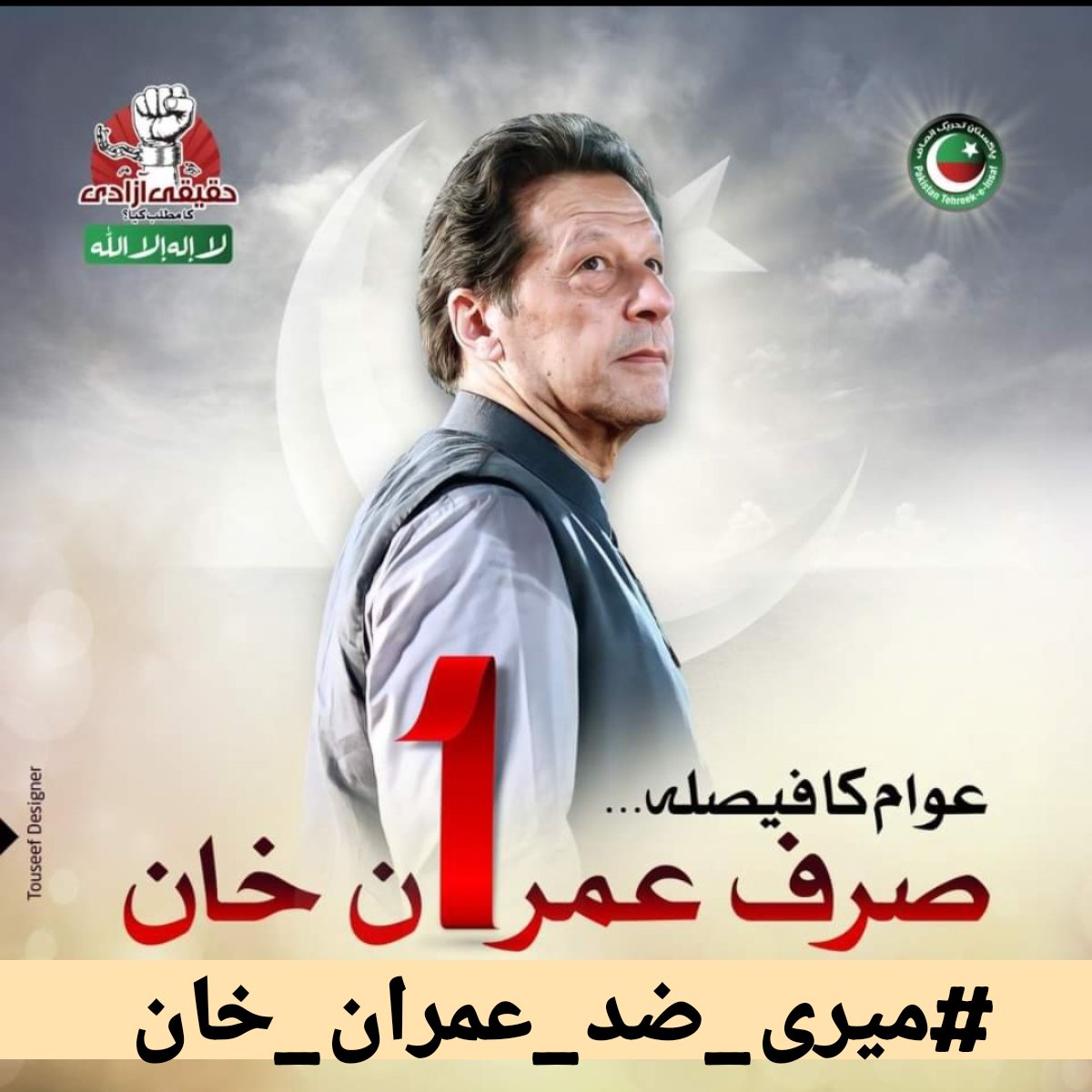 BaberGulzar1's tweet image. ستمبر میں ہی لانگ مارچ ہوگا  . حقیقی آزادی  کا دن قریب آ گیا ہم چھین کے لیں گے آزادی